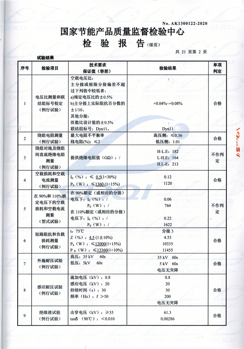 高低压试验报告-S11-1250冠县冠县冠县油浸式变压器-2.jpg